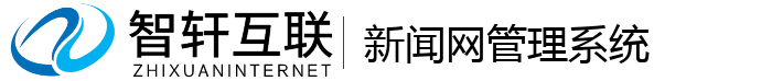 新闻网管理系统